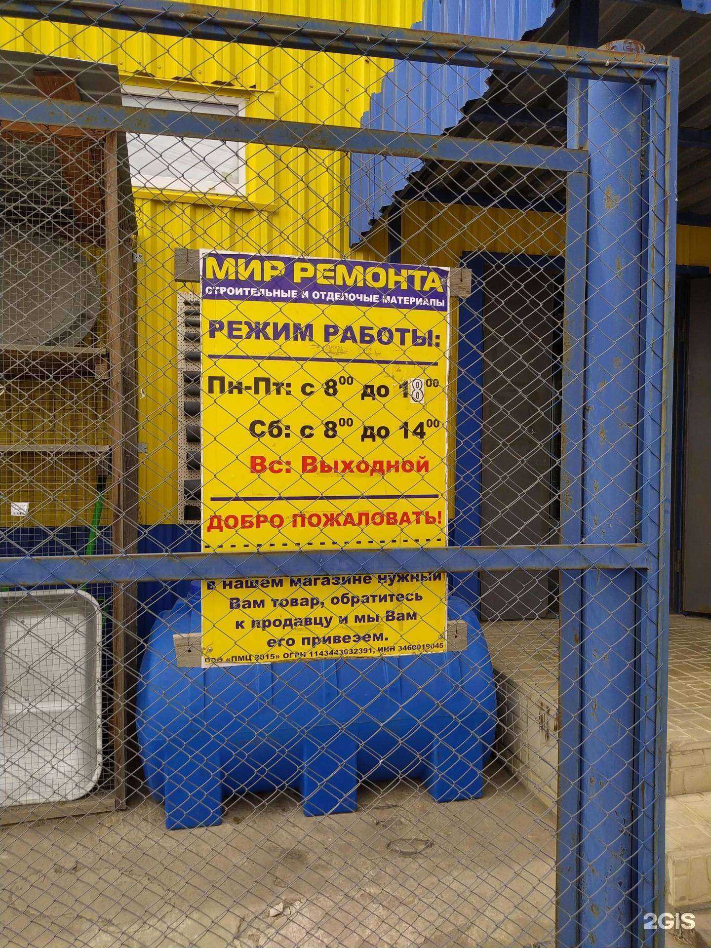 Отзывы на компанию Мир ремонта в Волгограде c фото