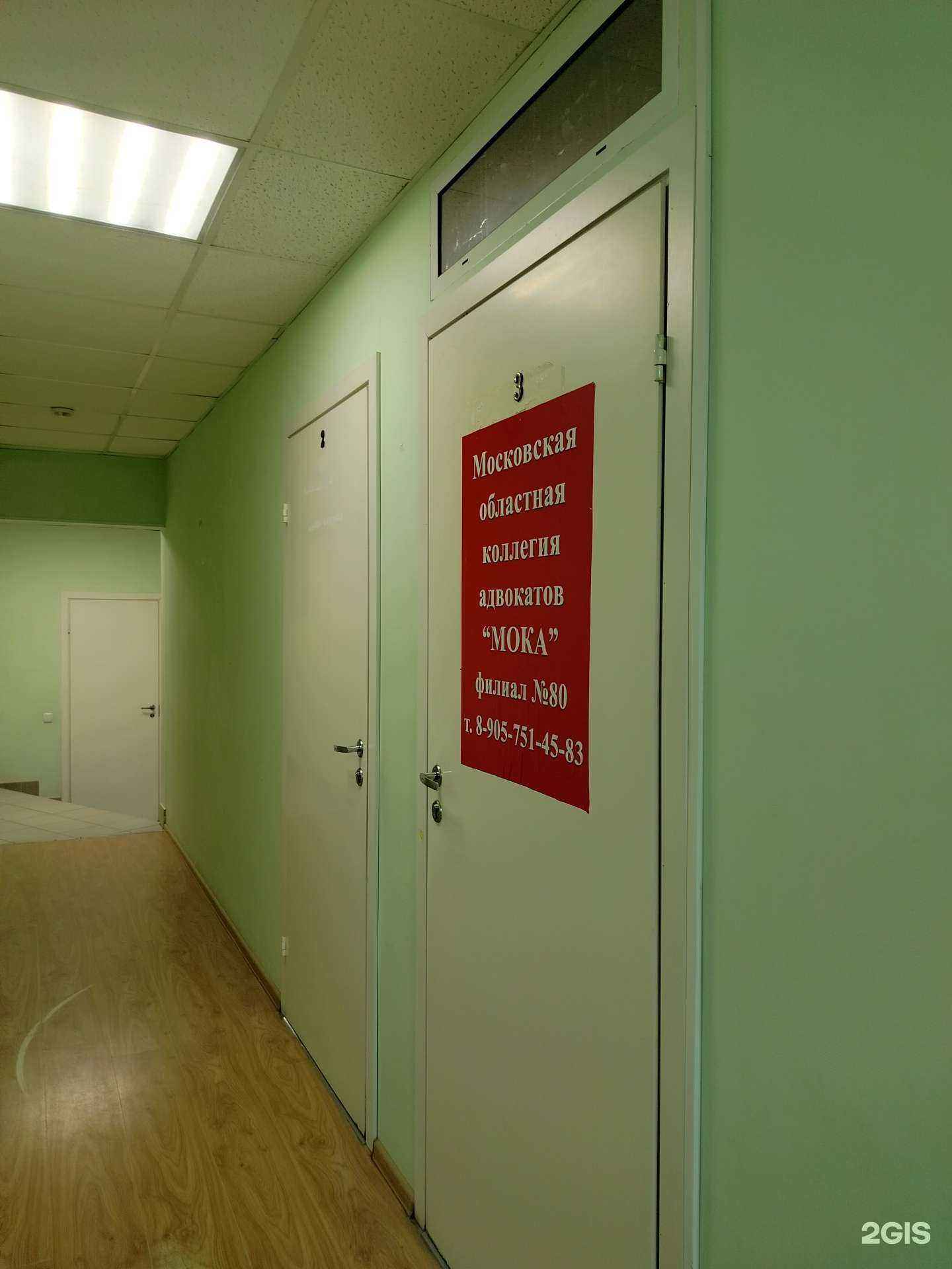 Отзывы на компанию Московская областная коллегия адвокатов в Ногинске c фото