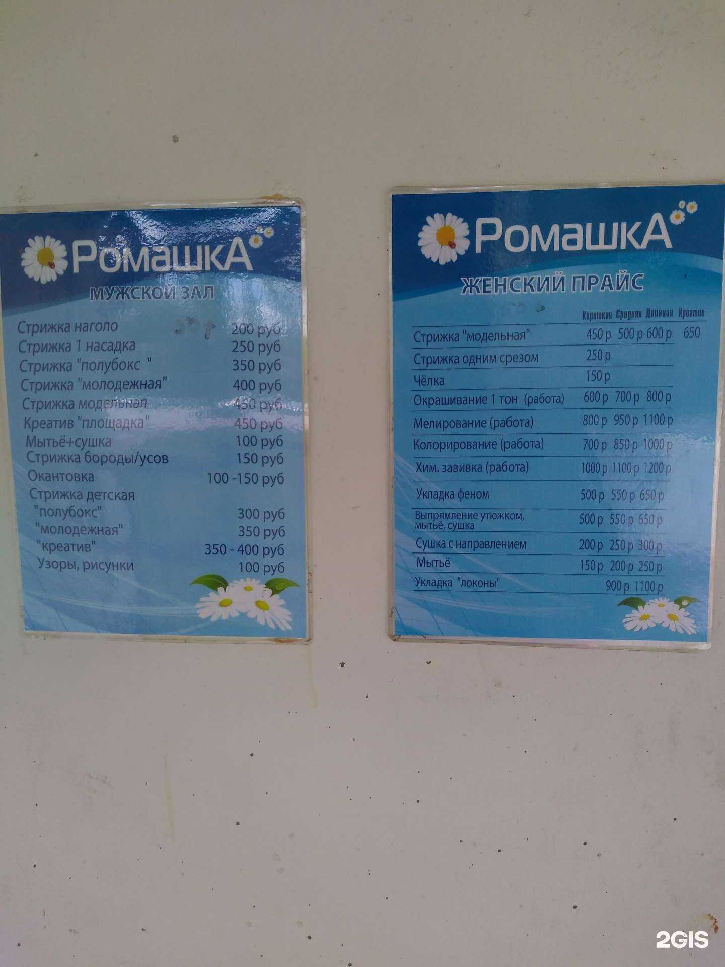 Отзывы на компанию Ромашка в г. Калуга c фото