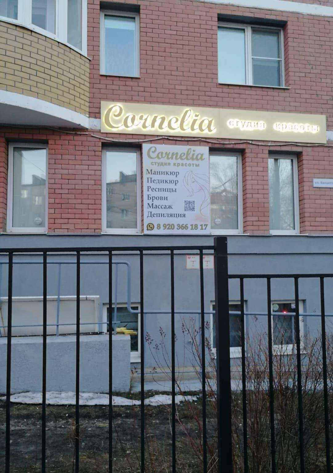 Отзывы на компанию Cornelia в г. Иваново c фото