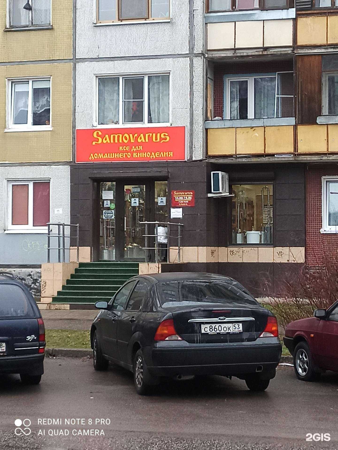 Отзывы на компанию Samovarus.ru в Великом Новгороде c фото