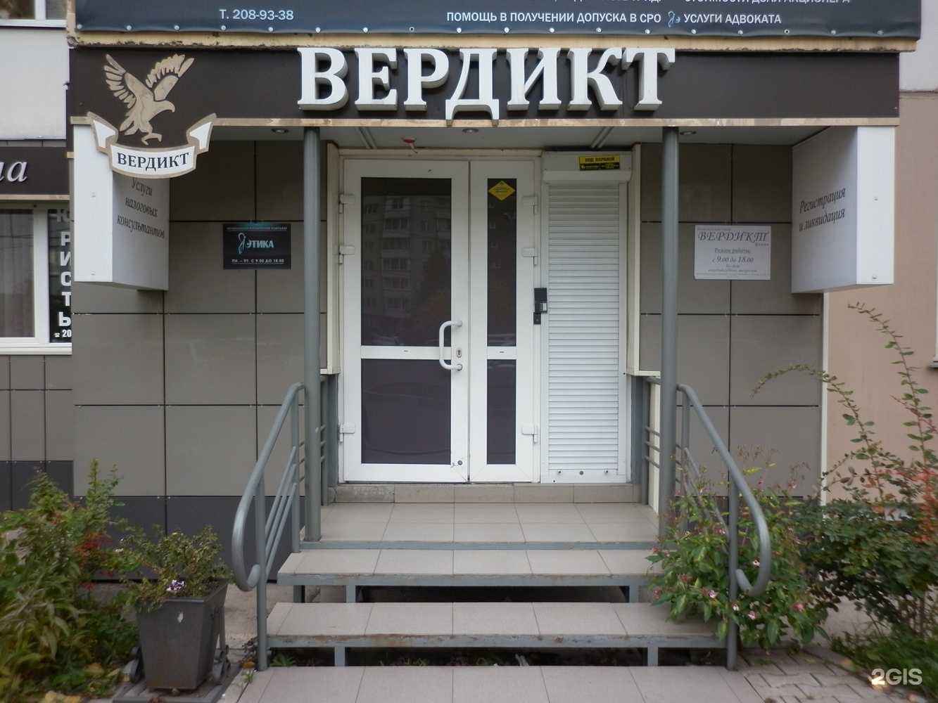 Отзывы на компанию Вердикт в Красноярске c фото