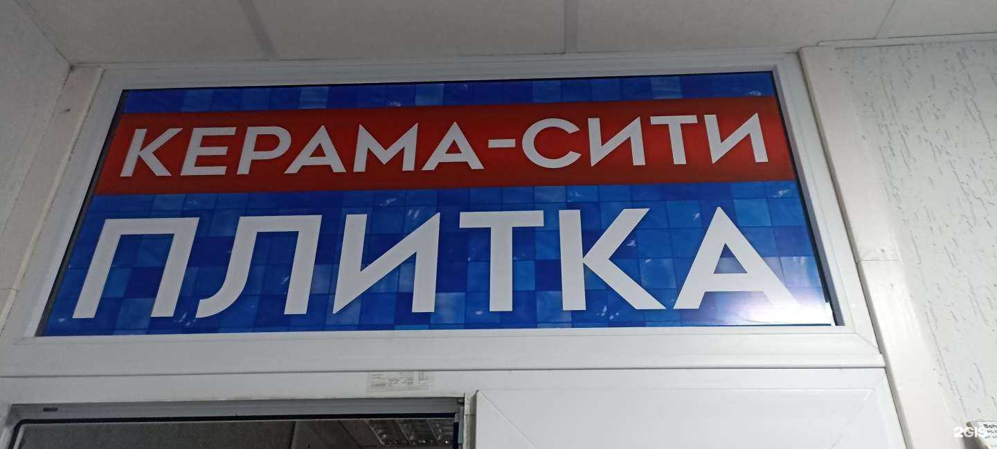 Отзывы на компанию Керама-сити в Пятигорске c фото