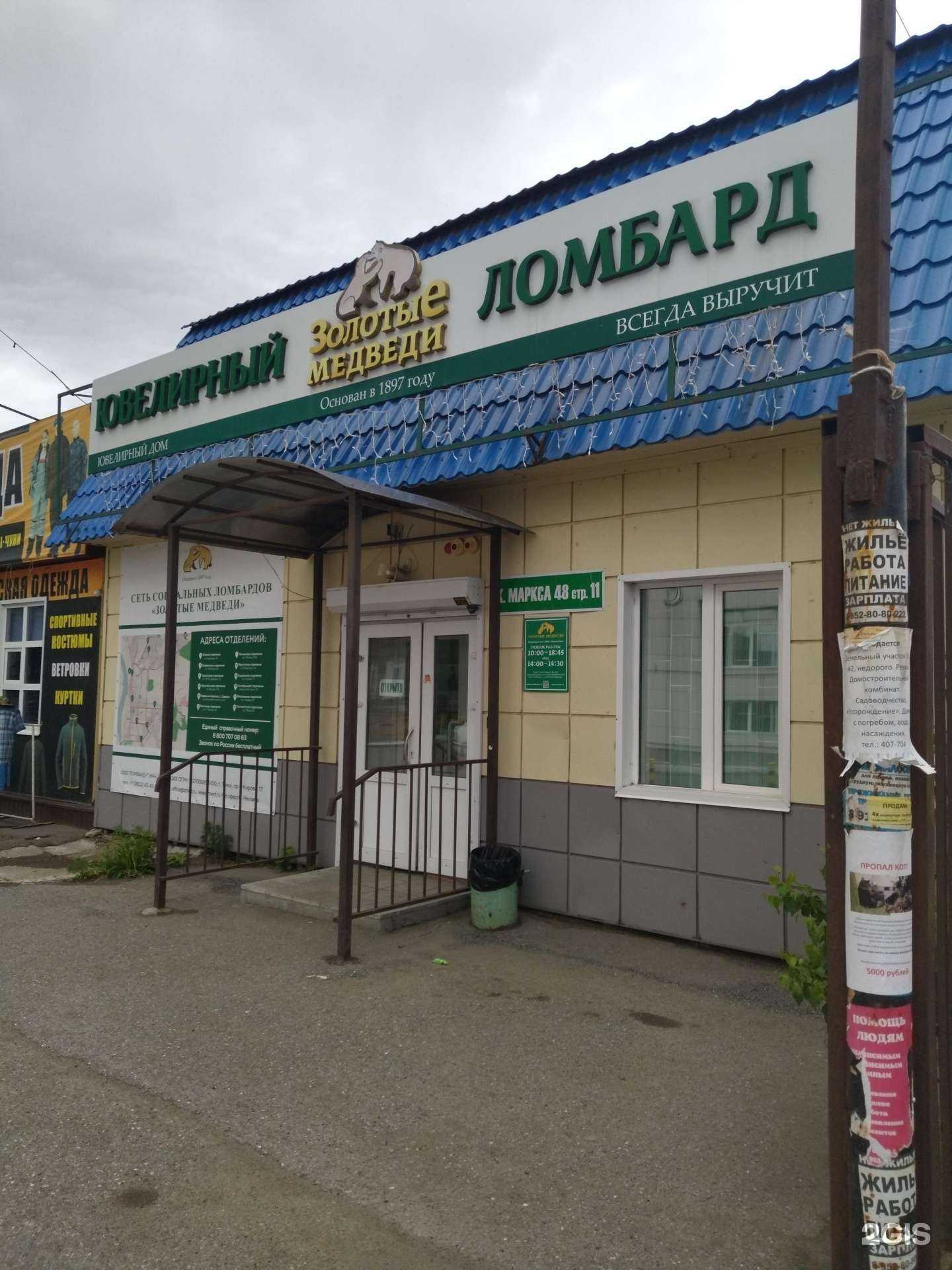 Отзывы на компанию Ломбард-1 в Томске c фото - фотография 2 из 2