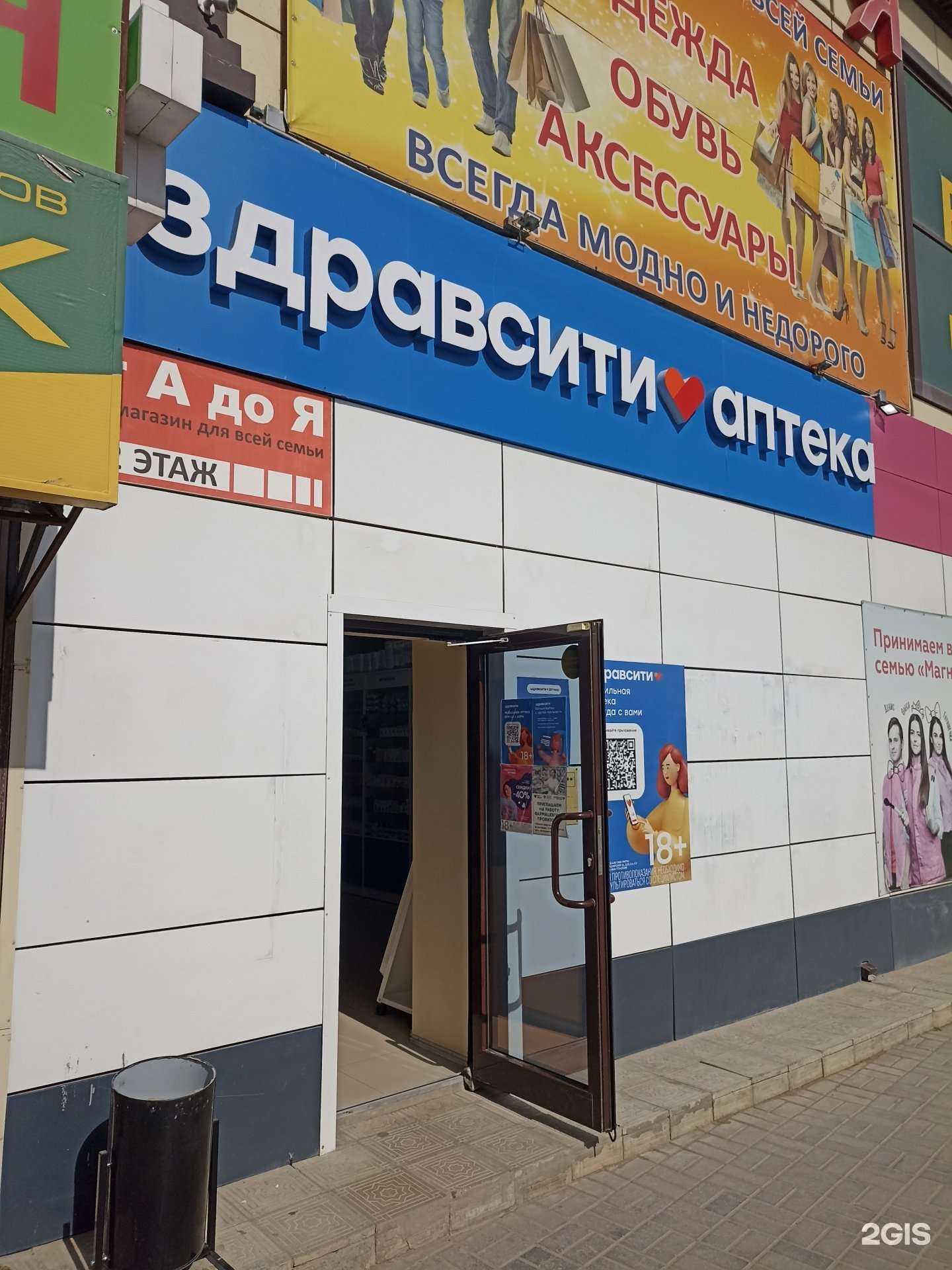 Отзывы на компанию Здравсити в Астрахани c фото