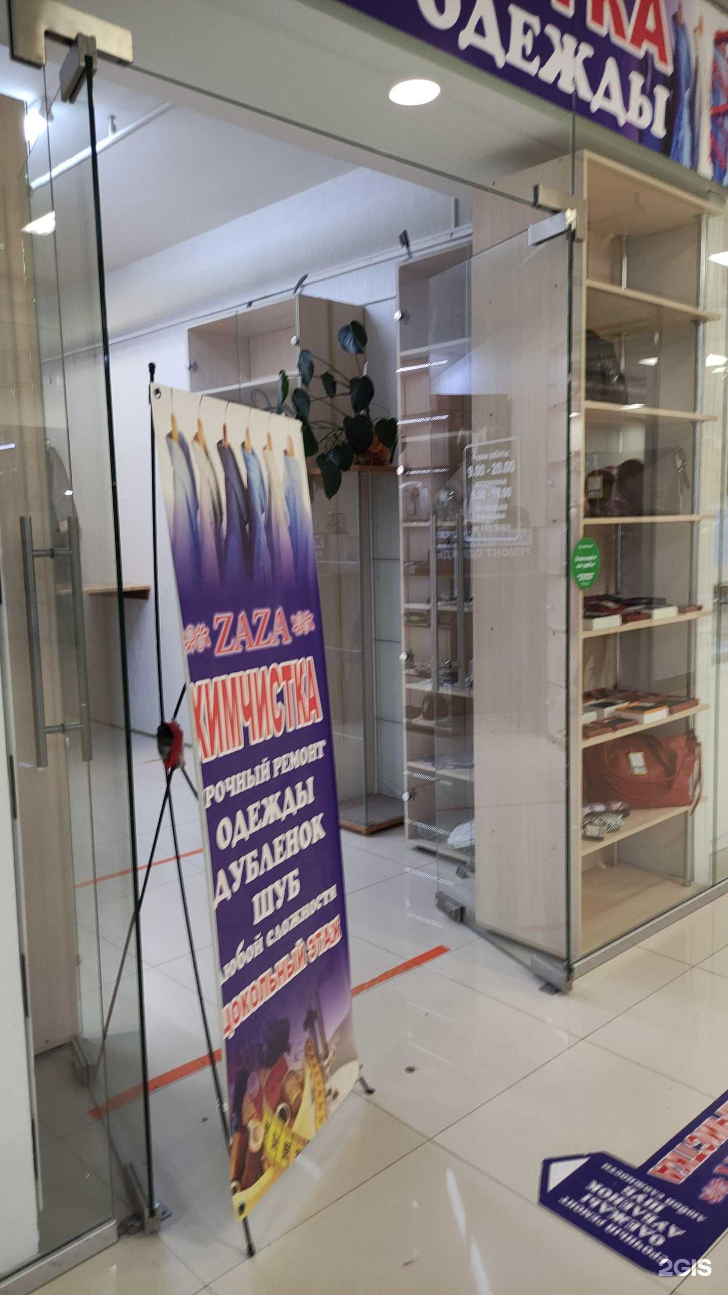 Отзывы на компанию Zaza в Егорьевске c фото