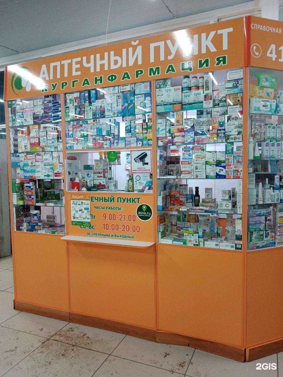 Отзывы на компанию Курганфармация в г. Курган c фото