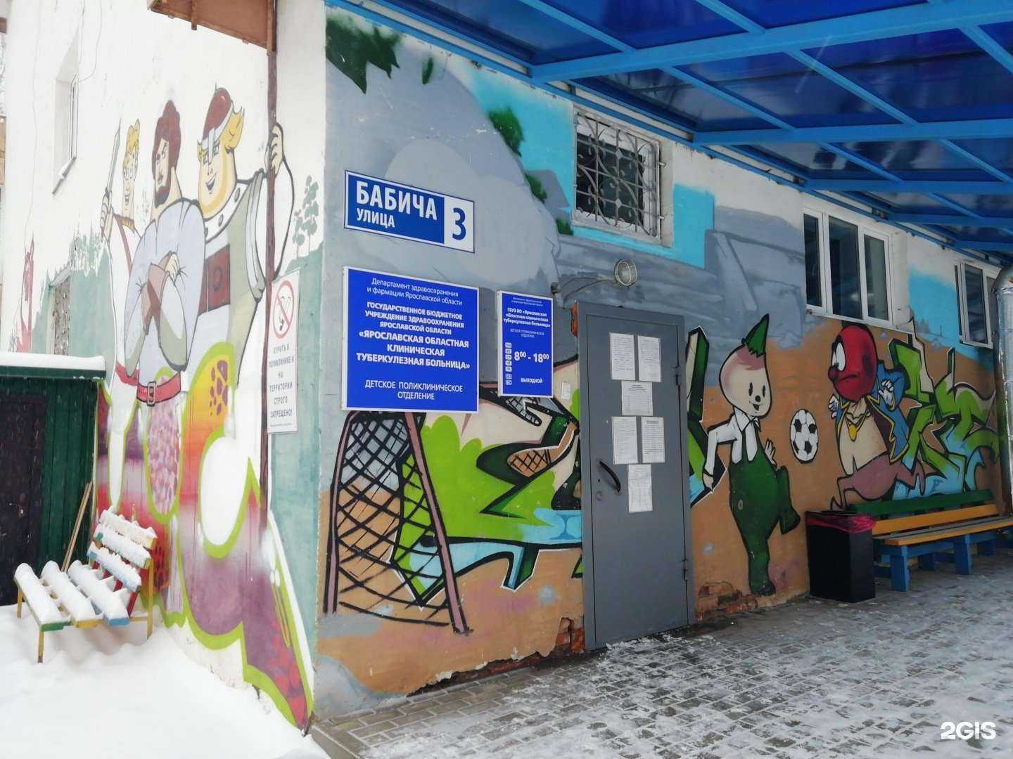 Отзывы на компанию Ярославская областная клиническая туберкулезная больница в г. Ярославль c фото