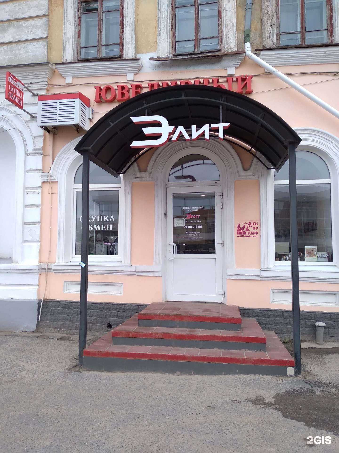 Отзывы на компанию Элит в Тамбове c фото