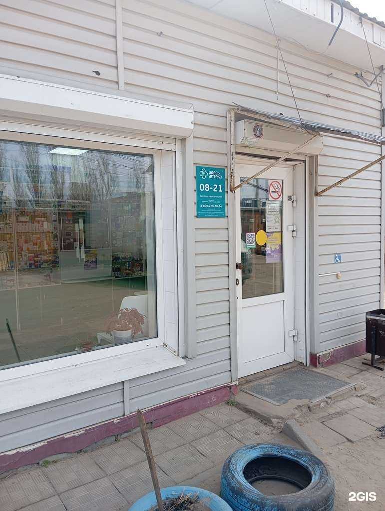 Отзывы на компанию Здесь аптека в Воронеже c фото