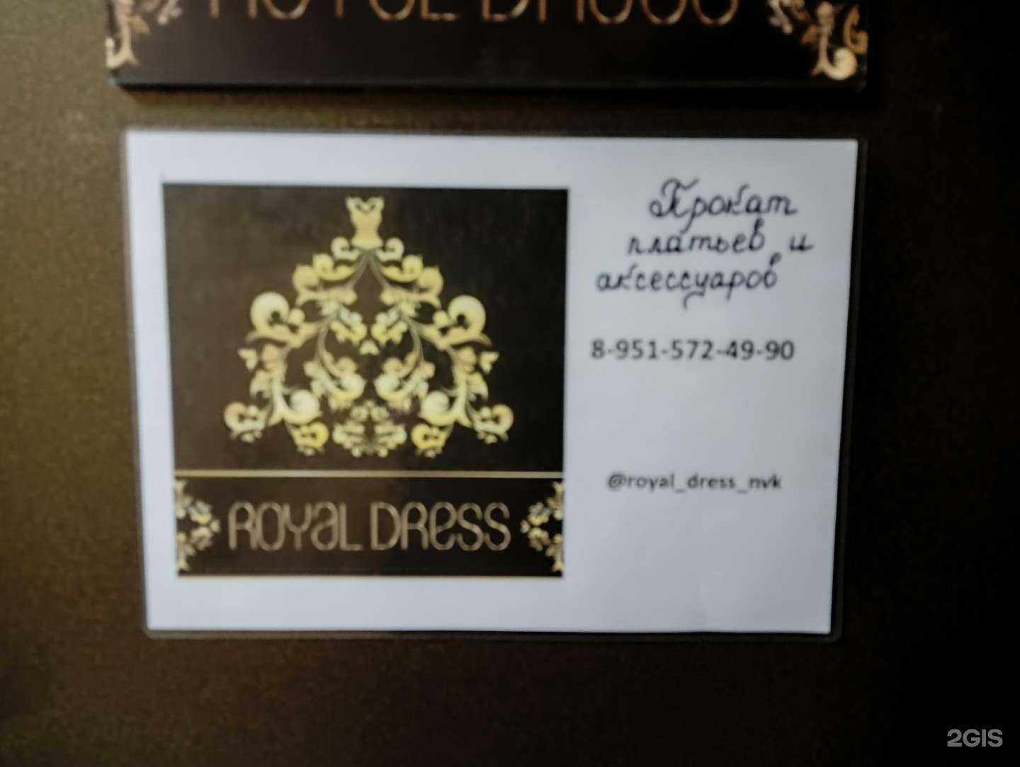 Отзывы на компанию Royal dress в г. Новокузнецк c фото