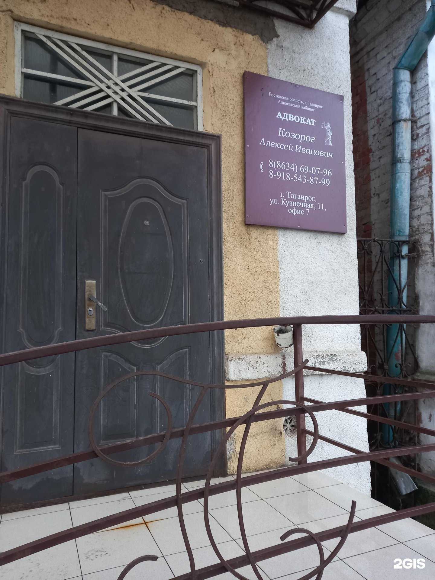 Отзывы на компанию Адвокатский кабинет Козорога А.И. в Таганроге c фото