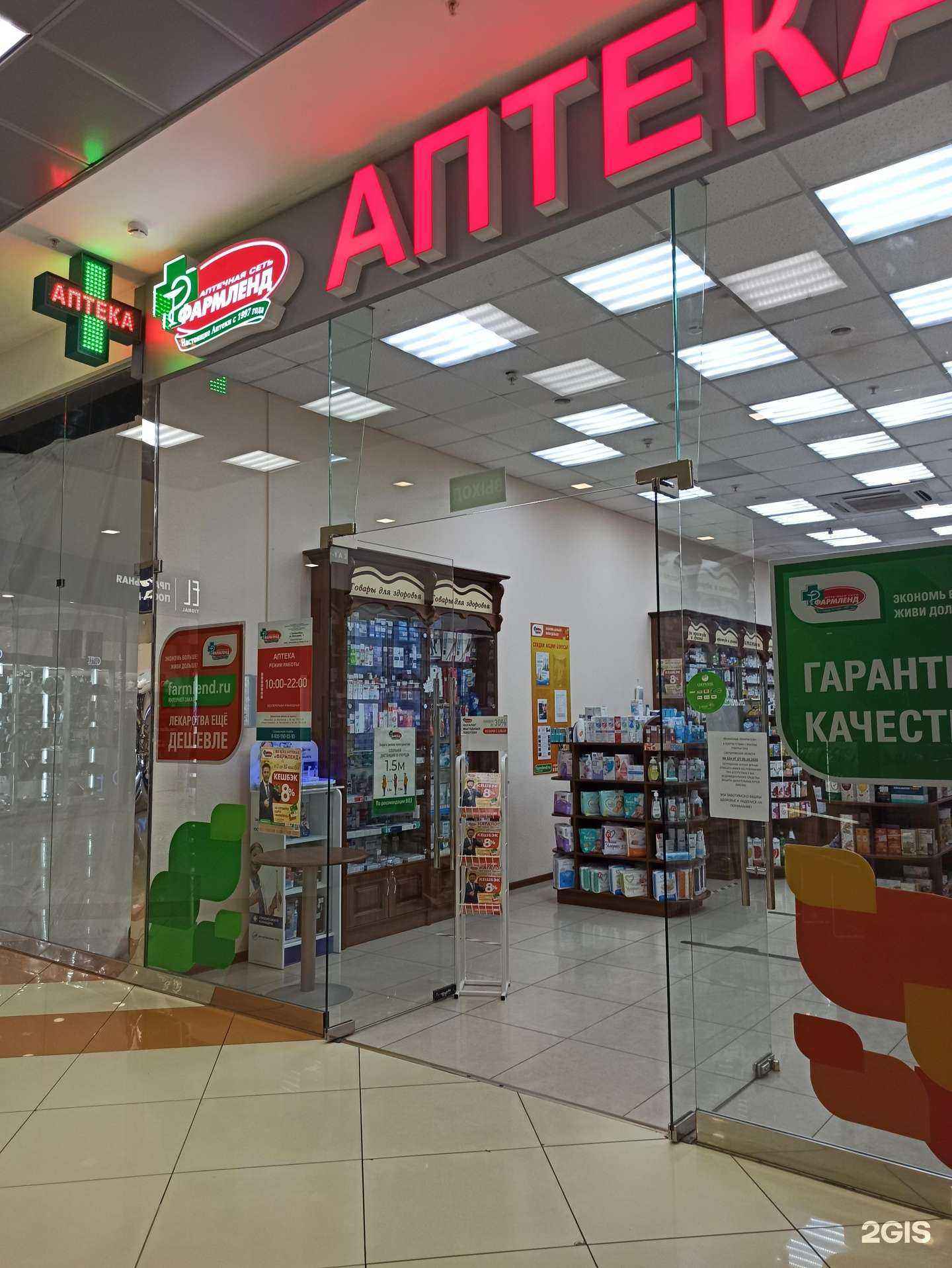 Отзывы на компанию Фармленд в Екатеринбурге c фото