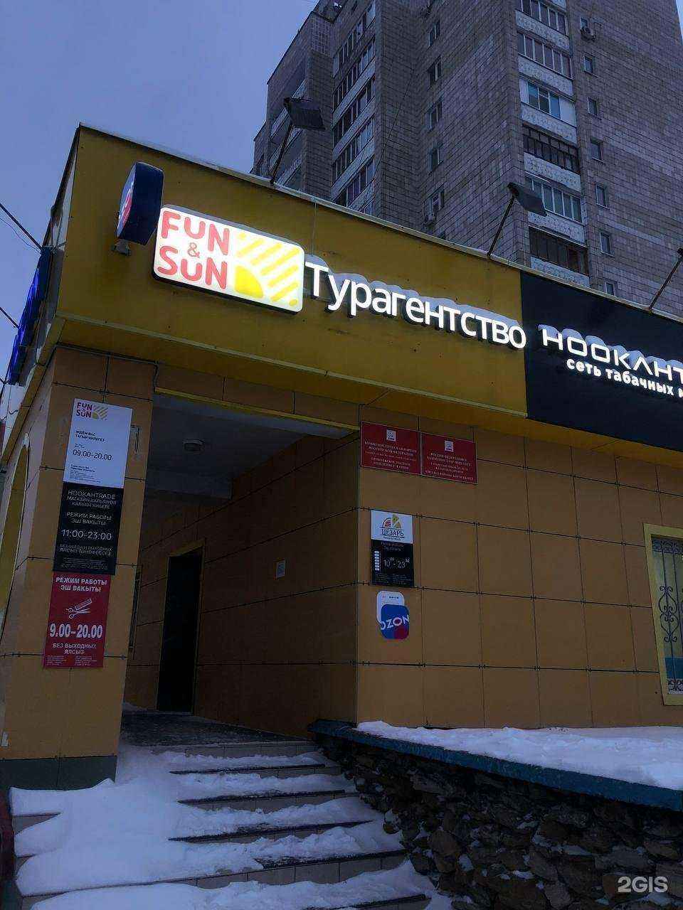 Отзывы на компанию FUN&SUN в Казани c фото