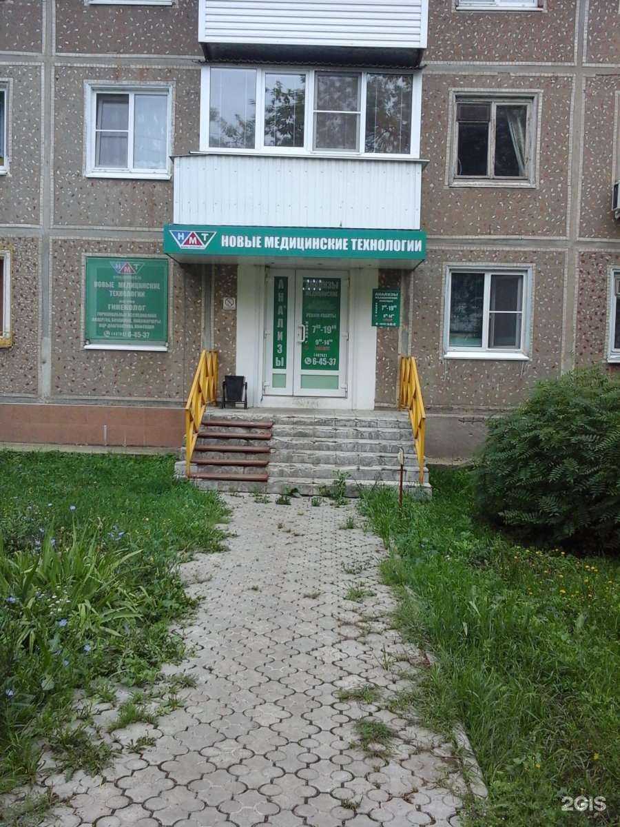 Отзывы на компанию Новые медицинские технологии в Новомосковске c фото