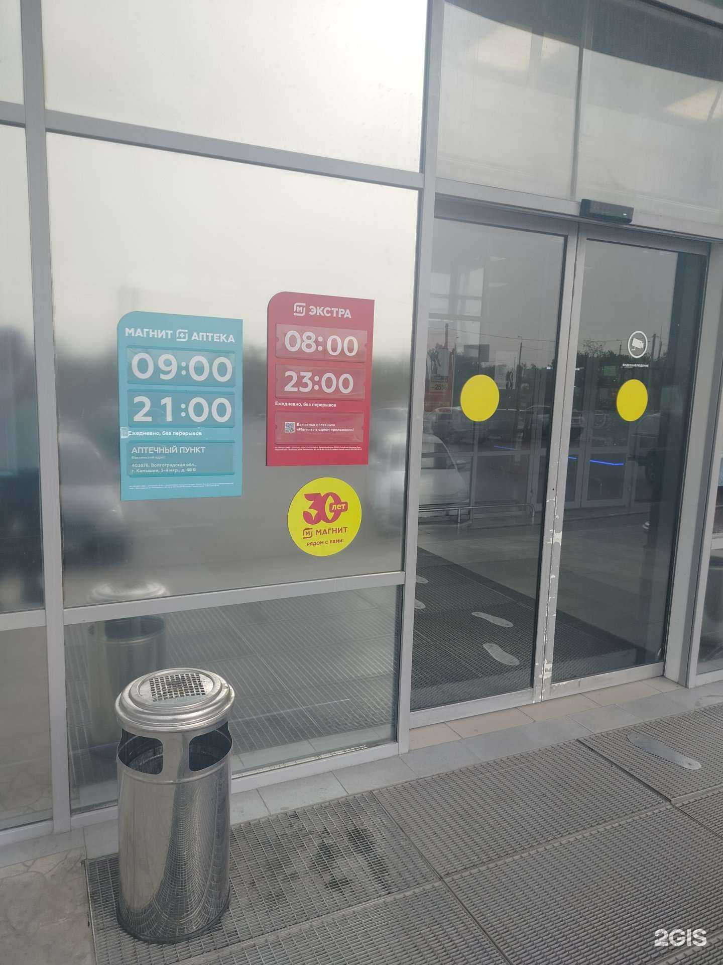 Отзывы на компанию Магнит Аптека в Камышине c фото