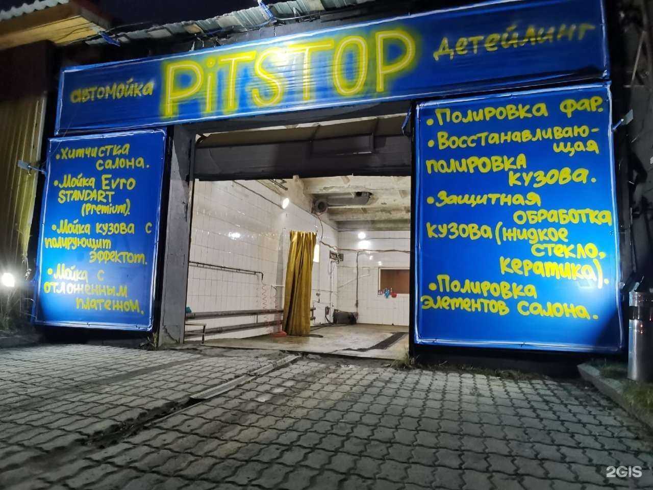 Отзывы на компанию Pit stop в Екатеринбурге c фото
