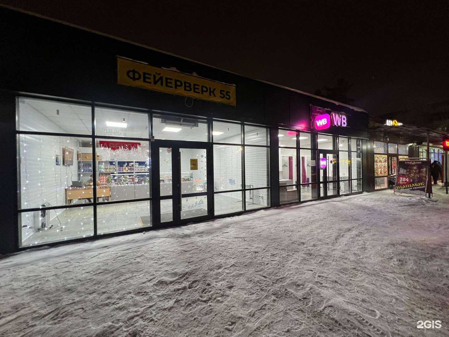 Отзывы на компанию Фейерверк 55 в г. Омск c фото