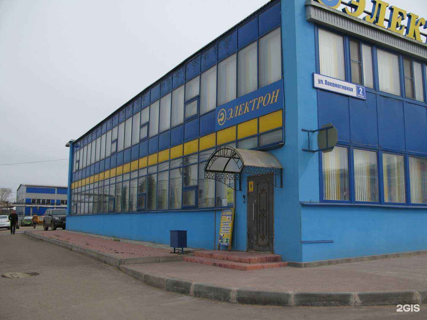 Отзывы на компанию Электрон в Костроме c фото