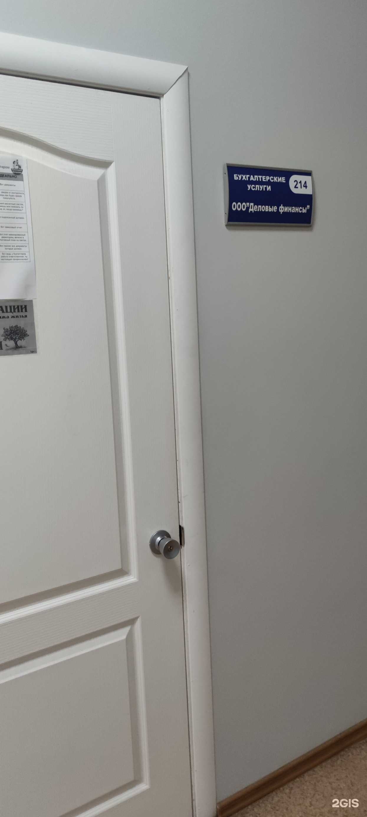 Отзывы на компанию Деловые финансы в г. Нижневартовск c фото