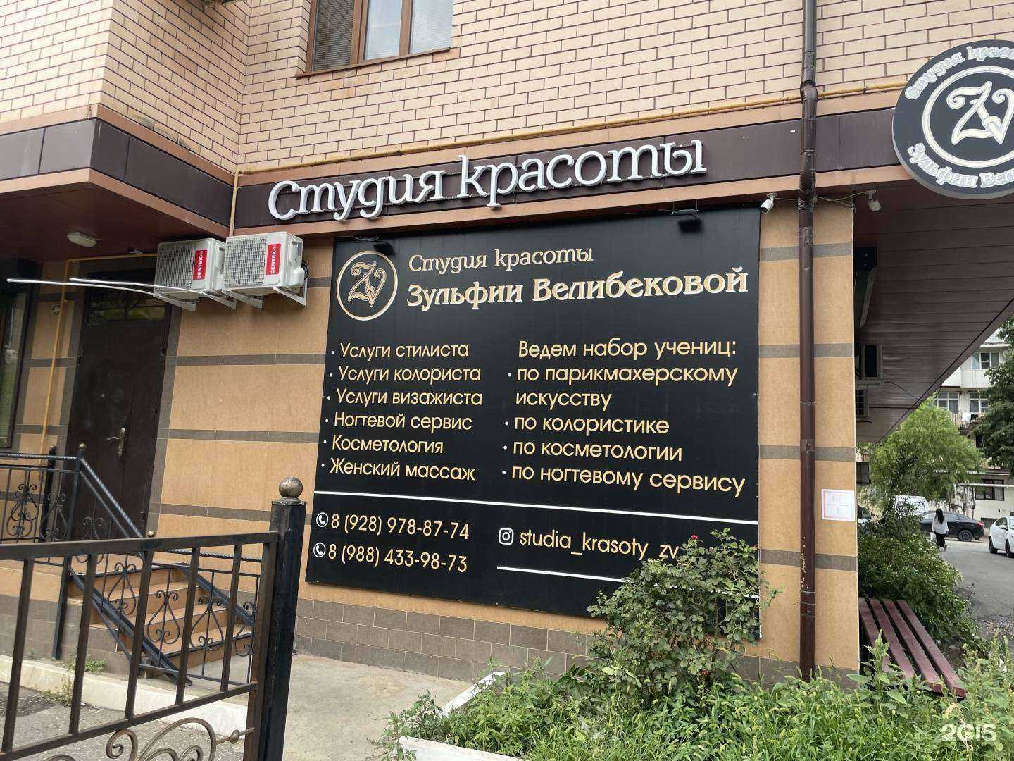 Отзывы на компанию Студия красоты Зульфии Велибековой в Махачкале c фото