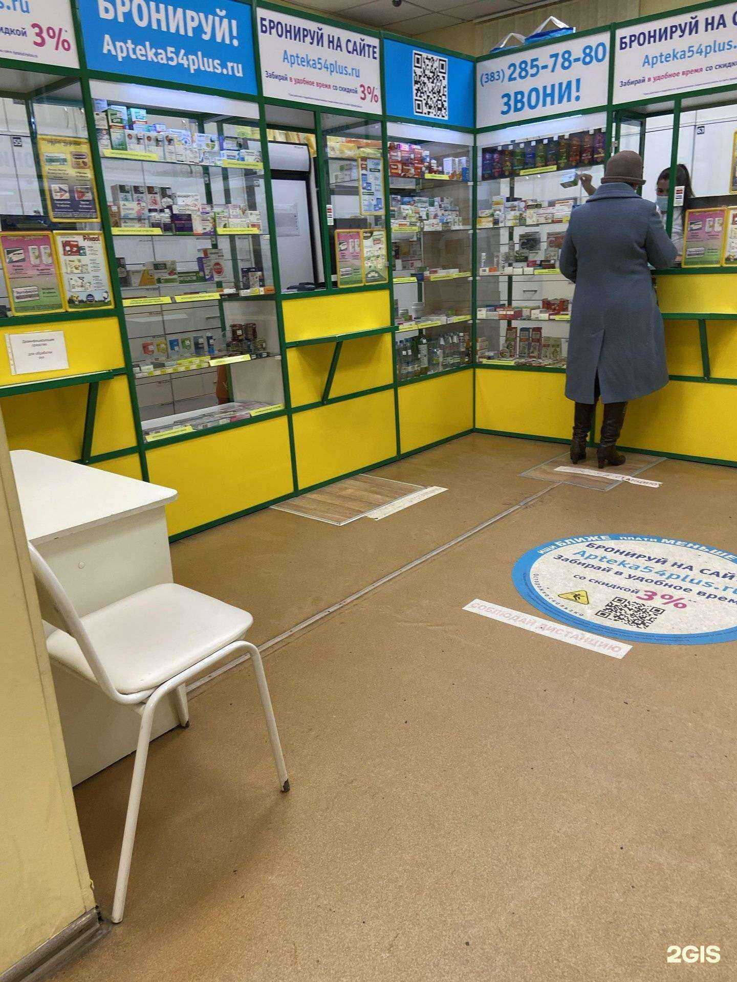 Отзывы на компанию Аптека плюс в г. Новосибирск c фото