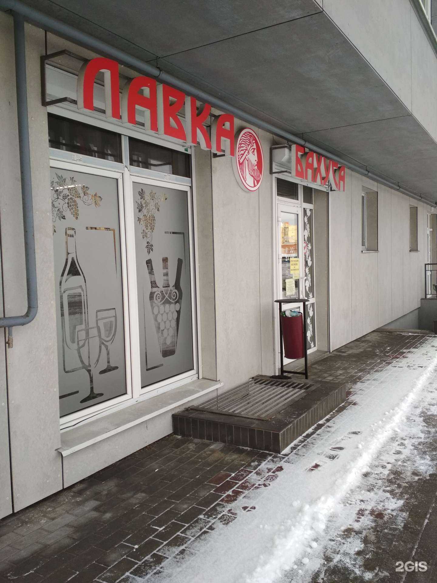 Отзывы на компанию Лавка Бахуса в Калининграде c фото