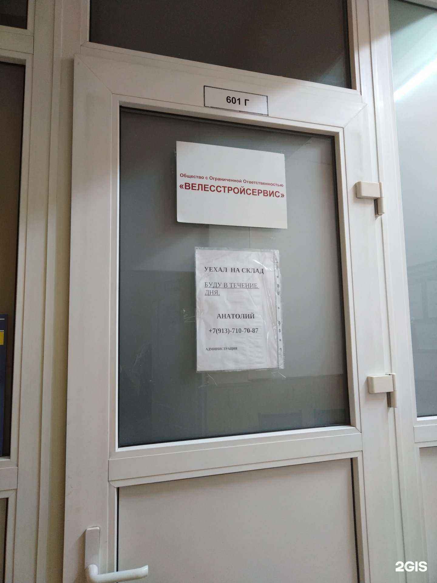 Отзывы на компанию Велесстройсервис в г. Новосибирск c фото