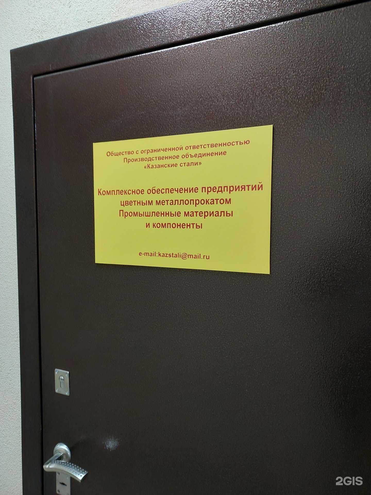 Отзывы на компанию Казанские стали в Казани c фото