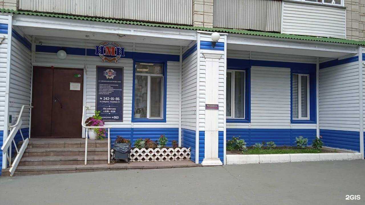 Отзывы на компанию ИМИ в Новосибирске c фото