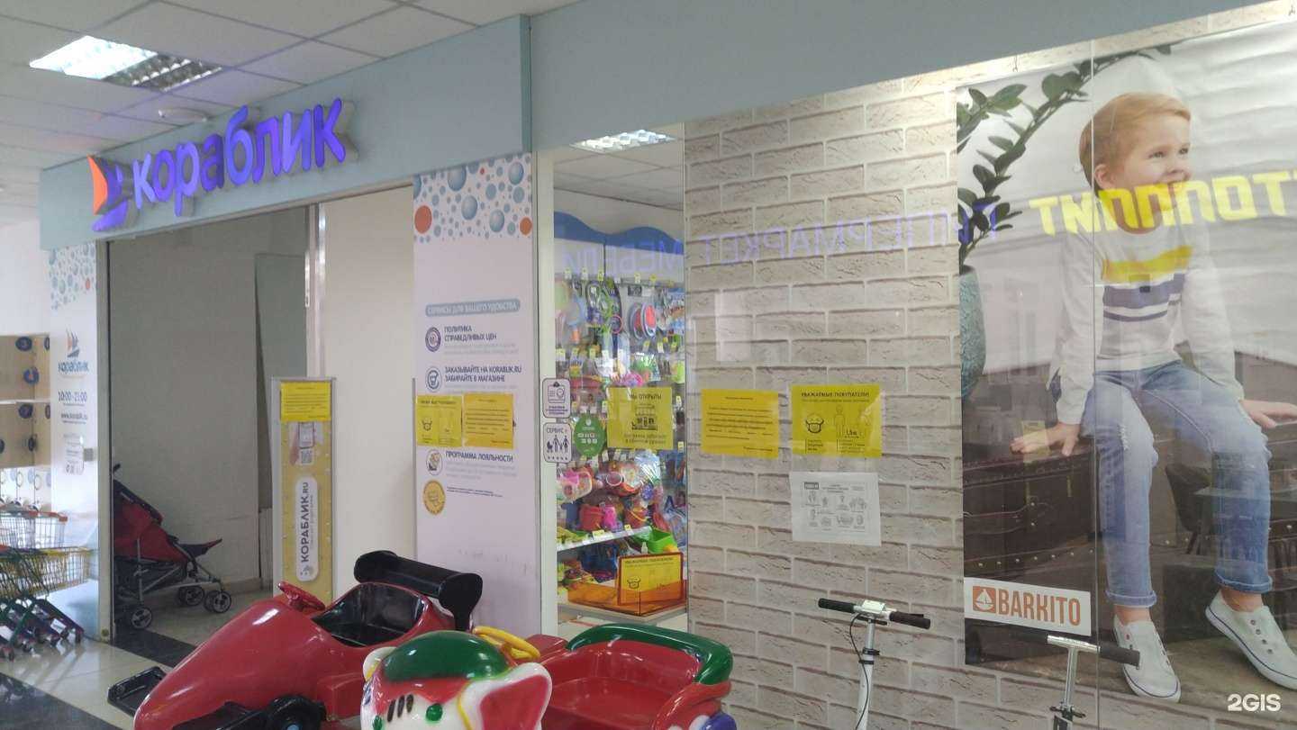 Отзывы на компанию Кораблик в г. Павловский Посад c фото