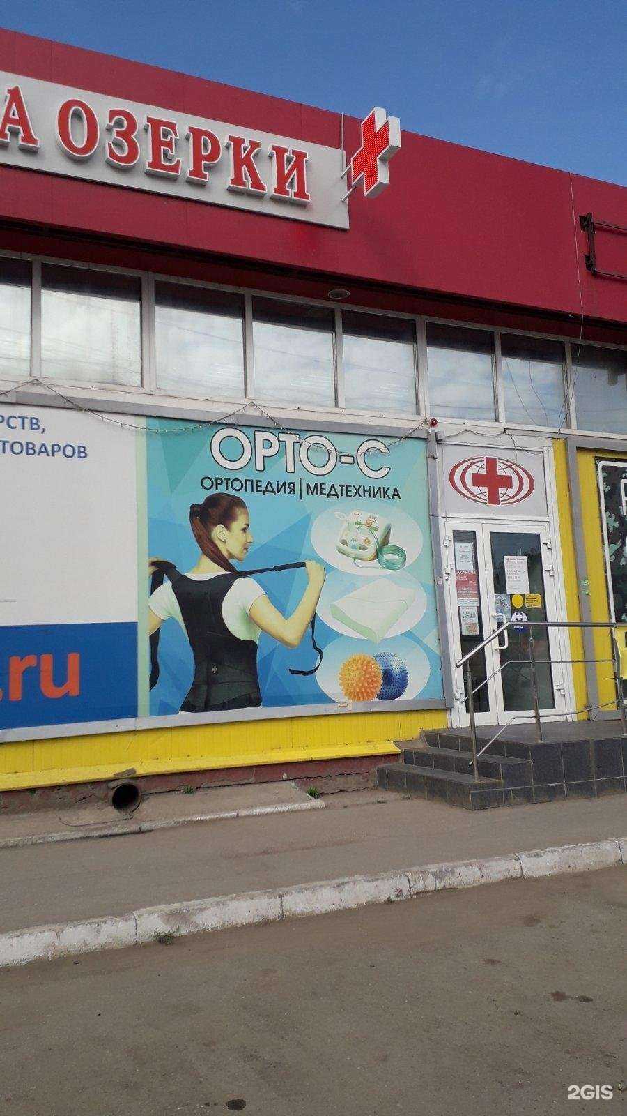 Отзывы на компанию Орто-с в Энгельсе c фото