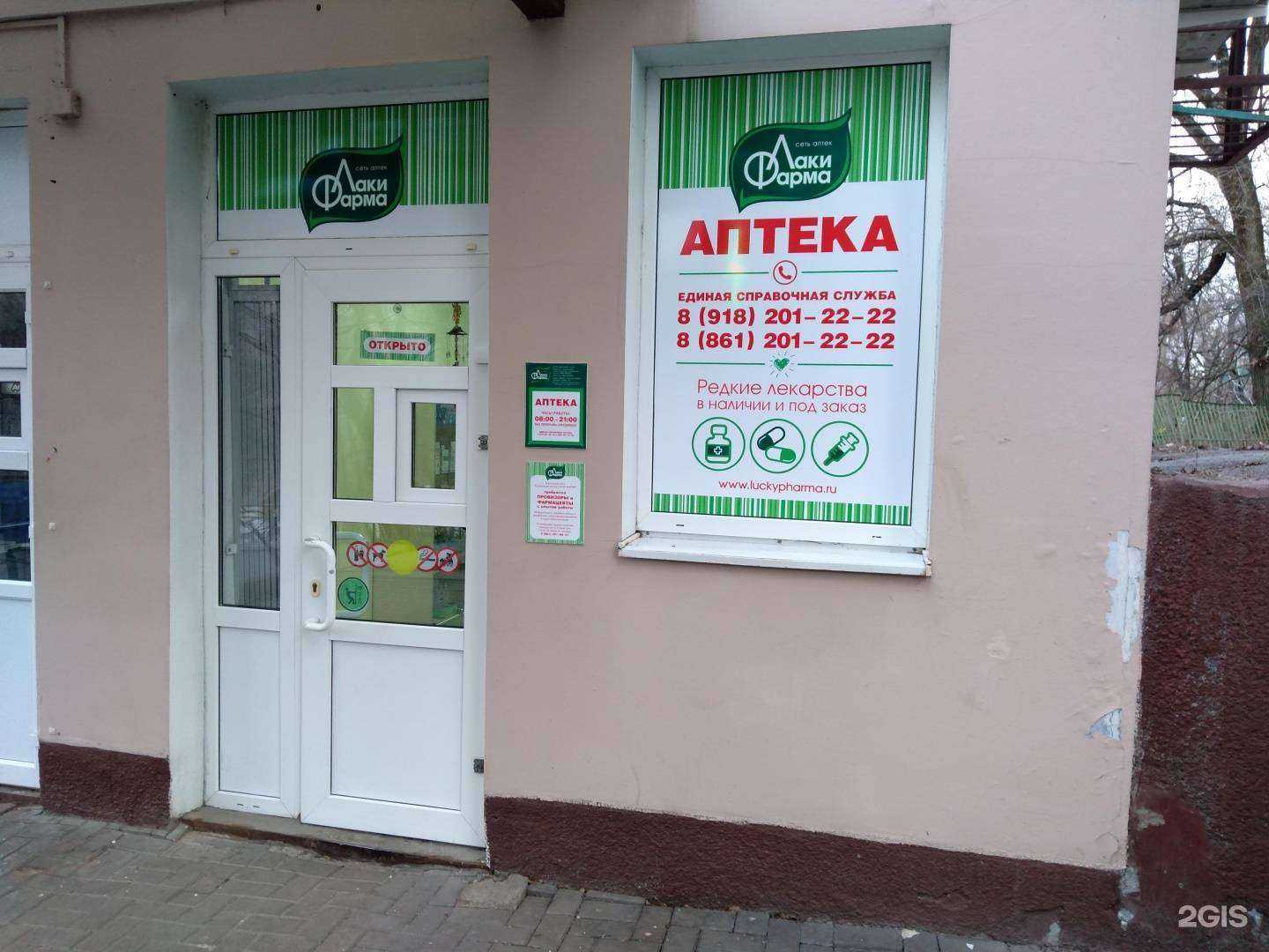 Отзывы на компанию Лаки Фарма в г. Ростов-на-Дону c фото