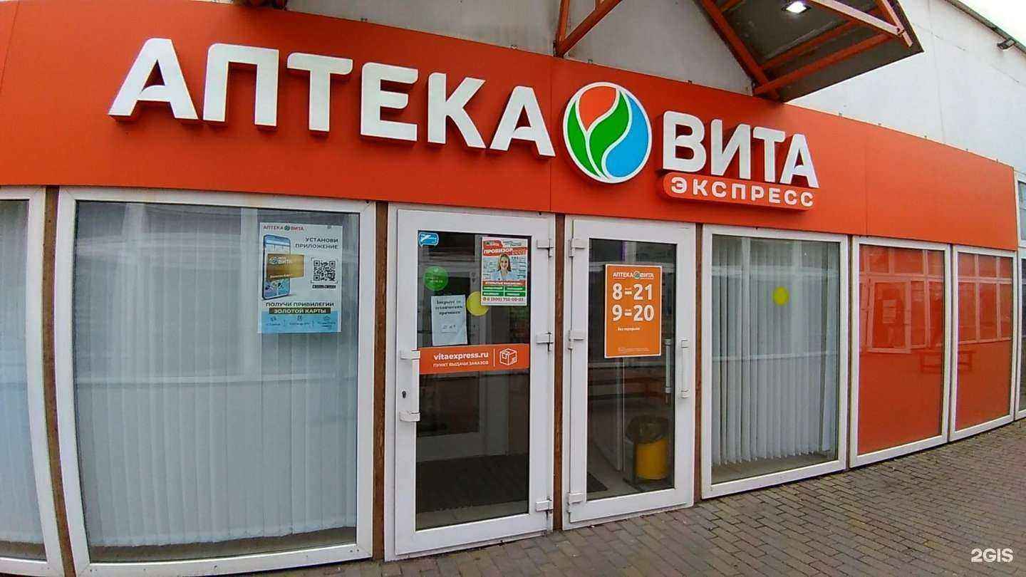 Отзывы на компанию Вита, аптека в г. Ногинск c фото
