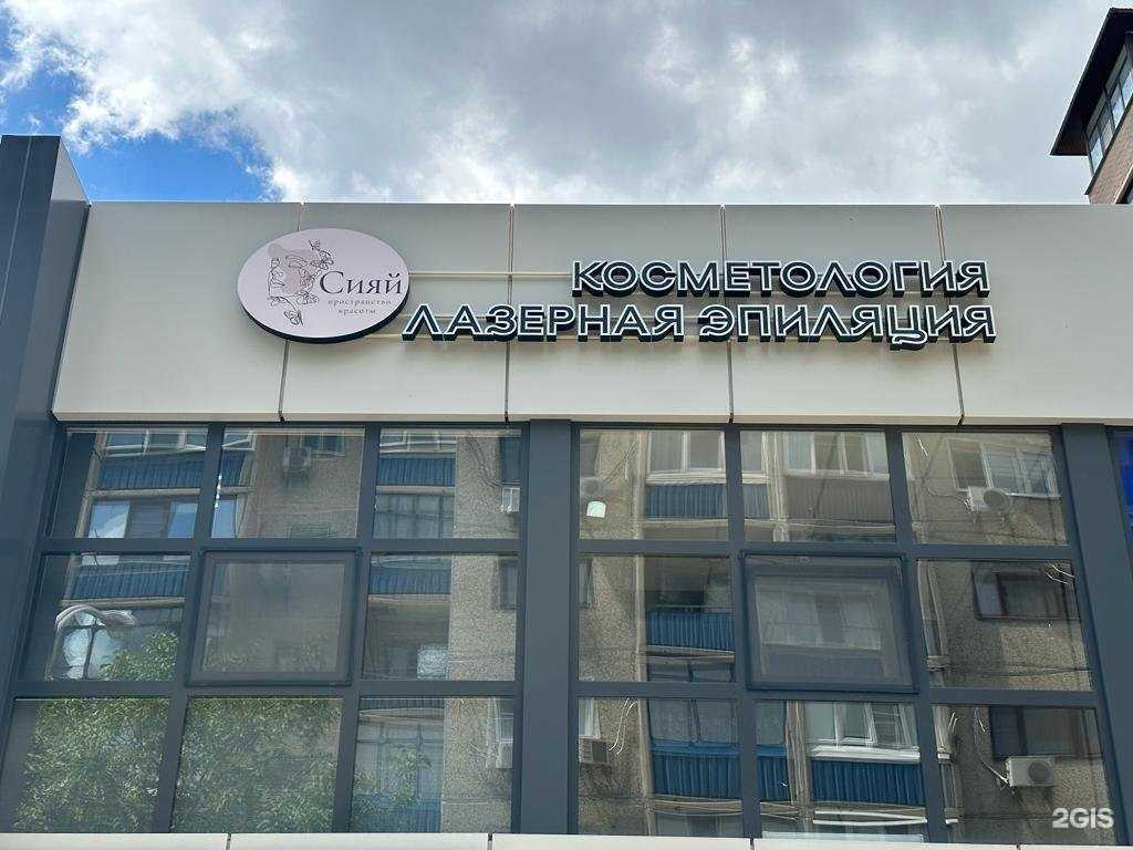 Отзывы на компанию Сияй в г. Краснодар c фото