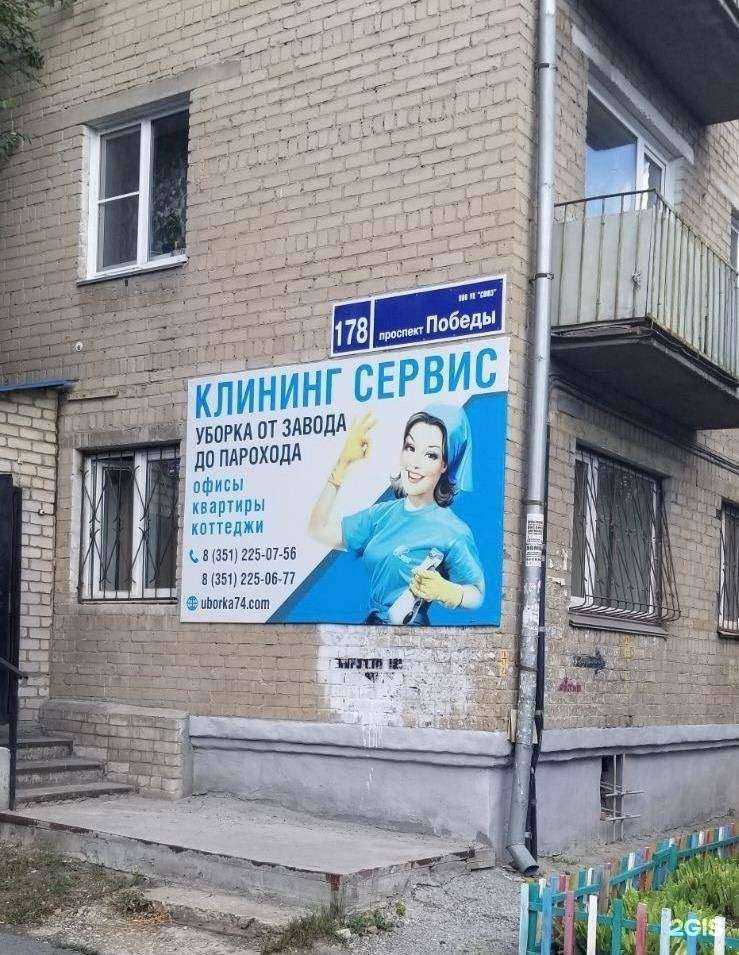 Отзывы на компанию Клининг сервис в г. Челябинск c фото