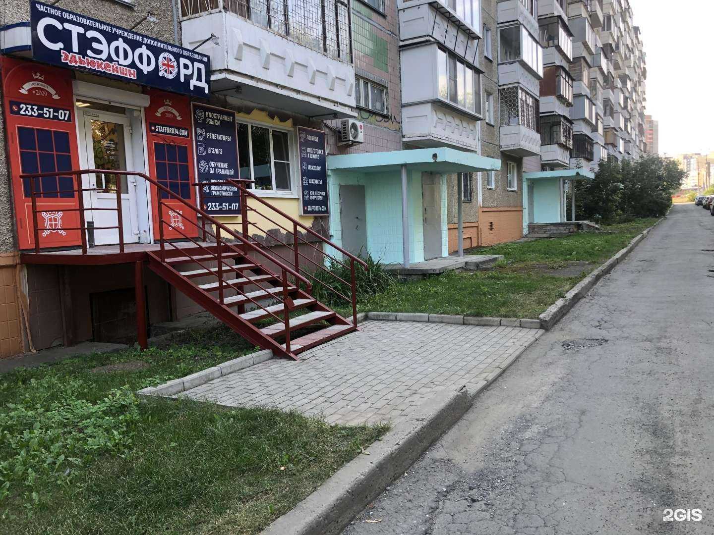 Отзывы на компанию Стэффорд Эдьюкейшн в г. Челябинск c фото