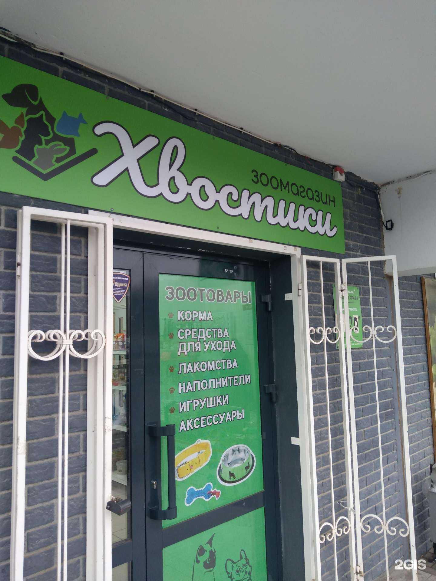 Отзывы на компанию Хвостики  в Ростове-на-Дону c фото