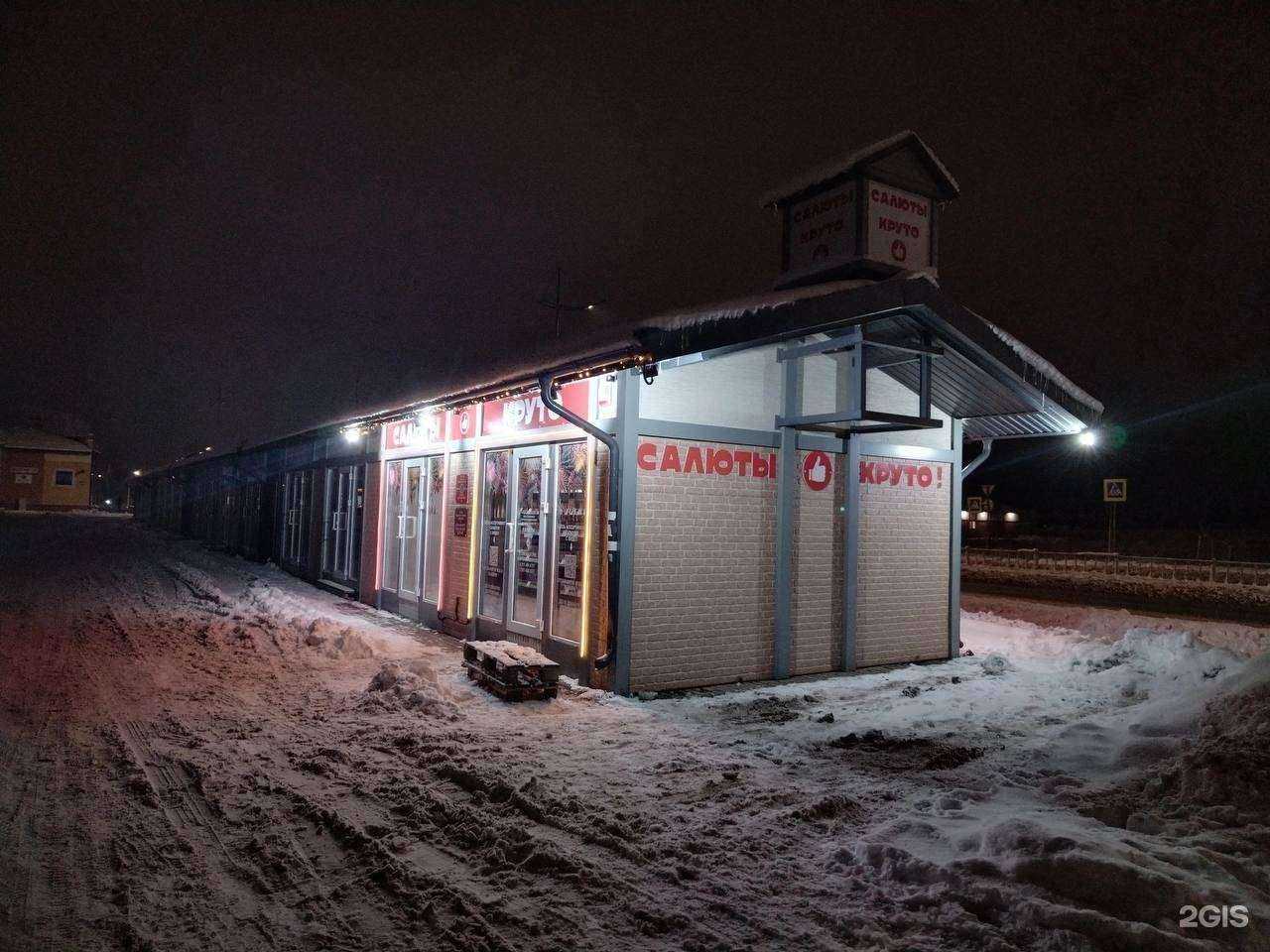 Отзывы на компанию Салюты круто! в г. Гурьевск c фото