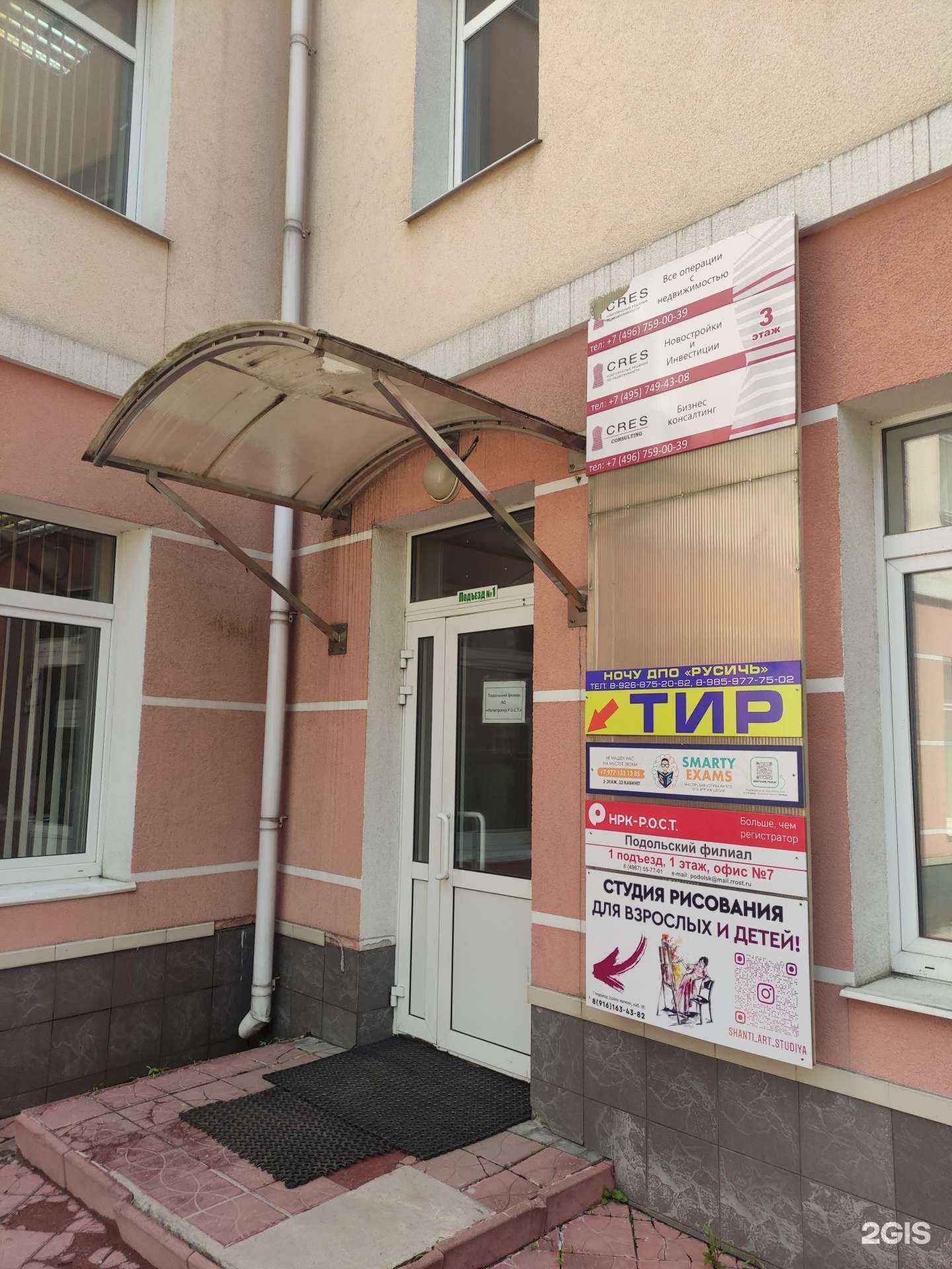 Отзывы на компанию Русичъ в г. Подольск c фото