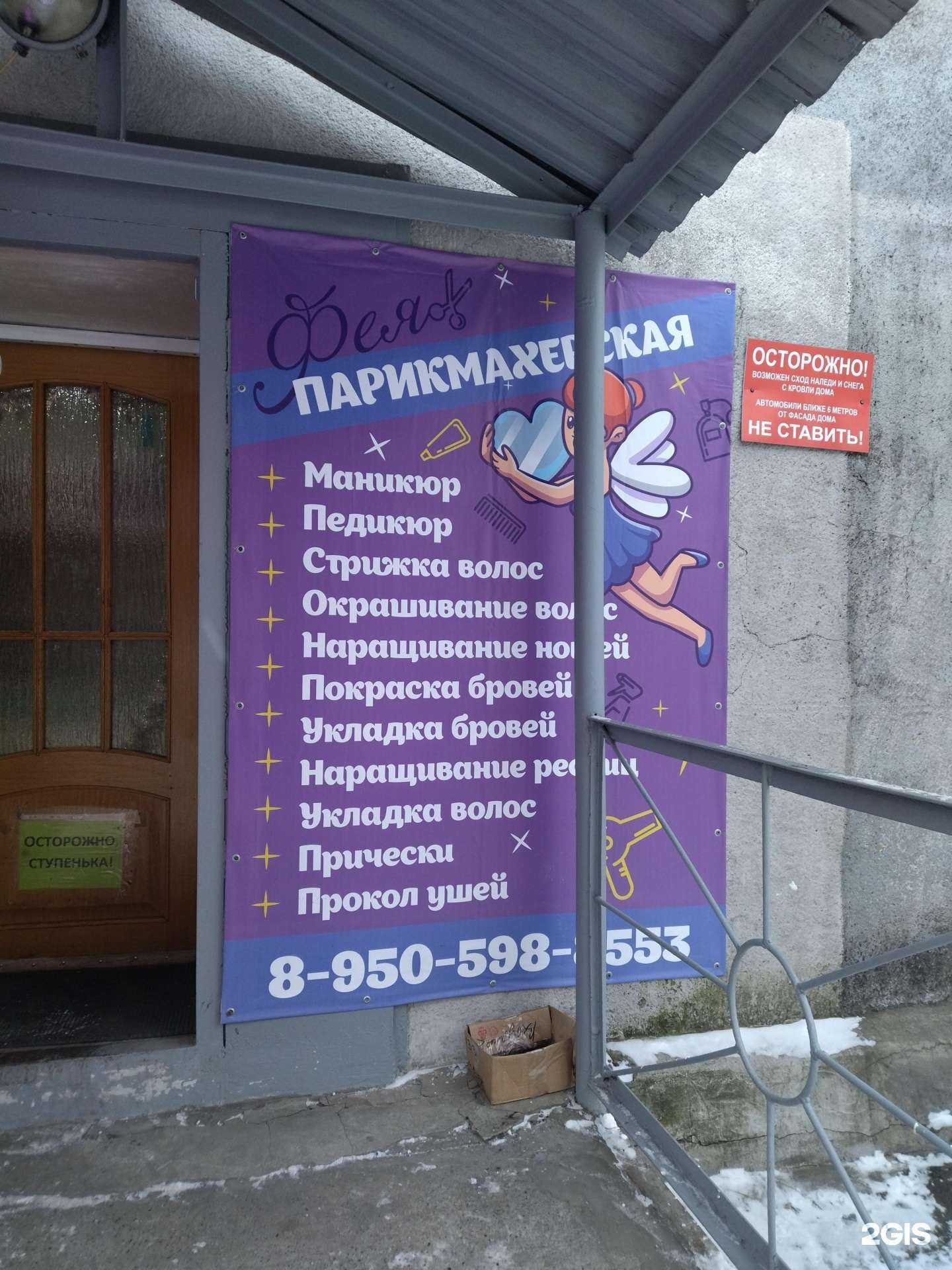 Отзывы на компанию Фея в Новокузнецке c фото