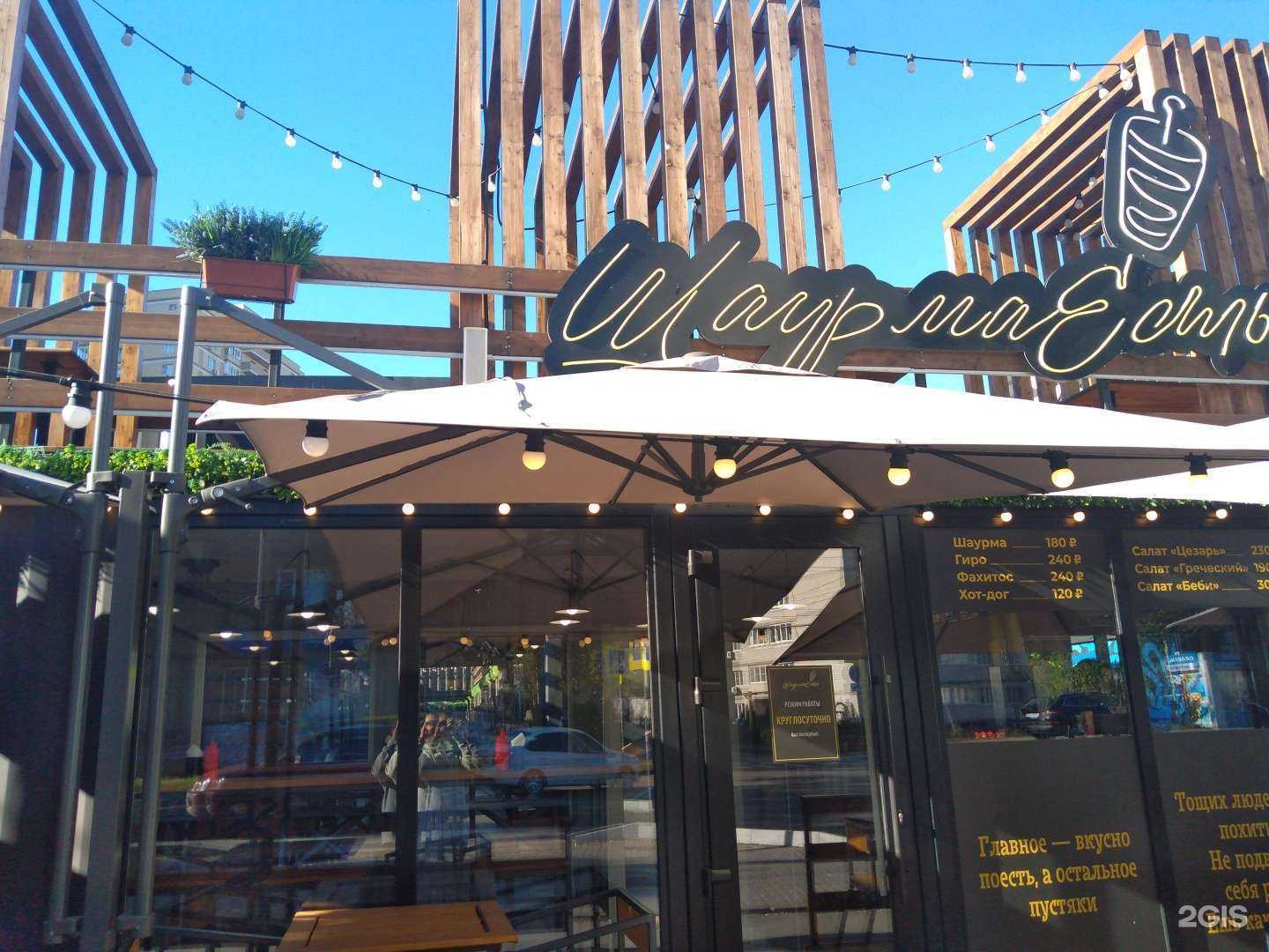 Отзывы на компанию Шаурма есть в Ростове-на-Дону c фото