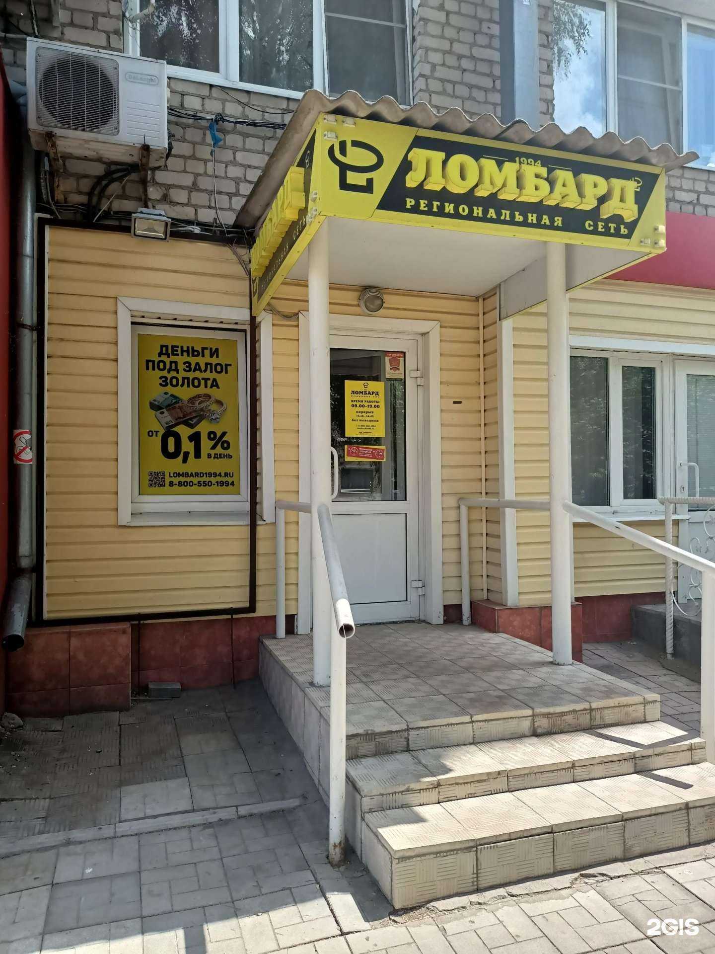 Отзывы на компанию Ломбард 1994 в Старом Осколе c фото