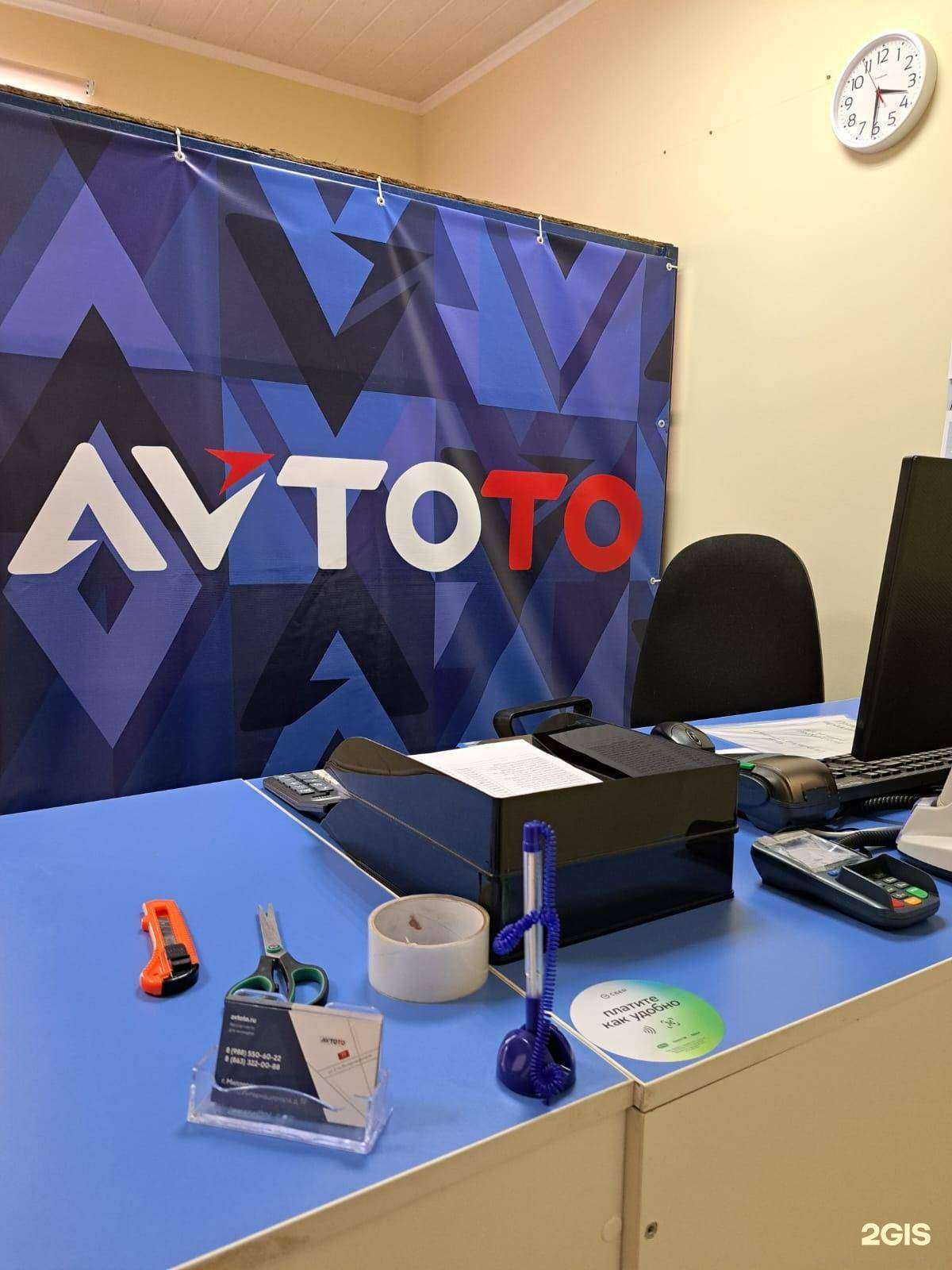 Отзывы на компанию Аvtoto.ru в Миллерове c фото