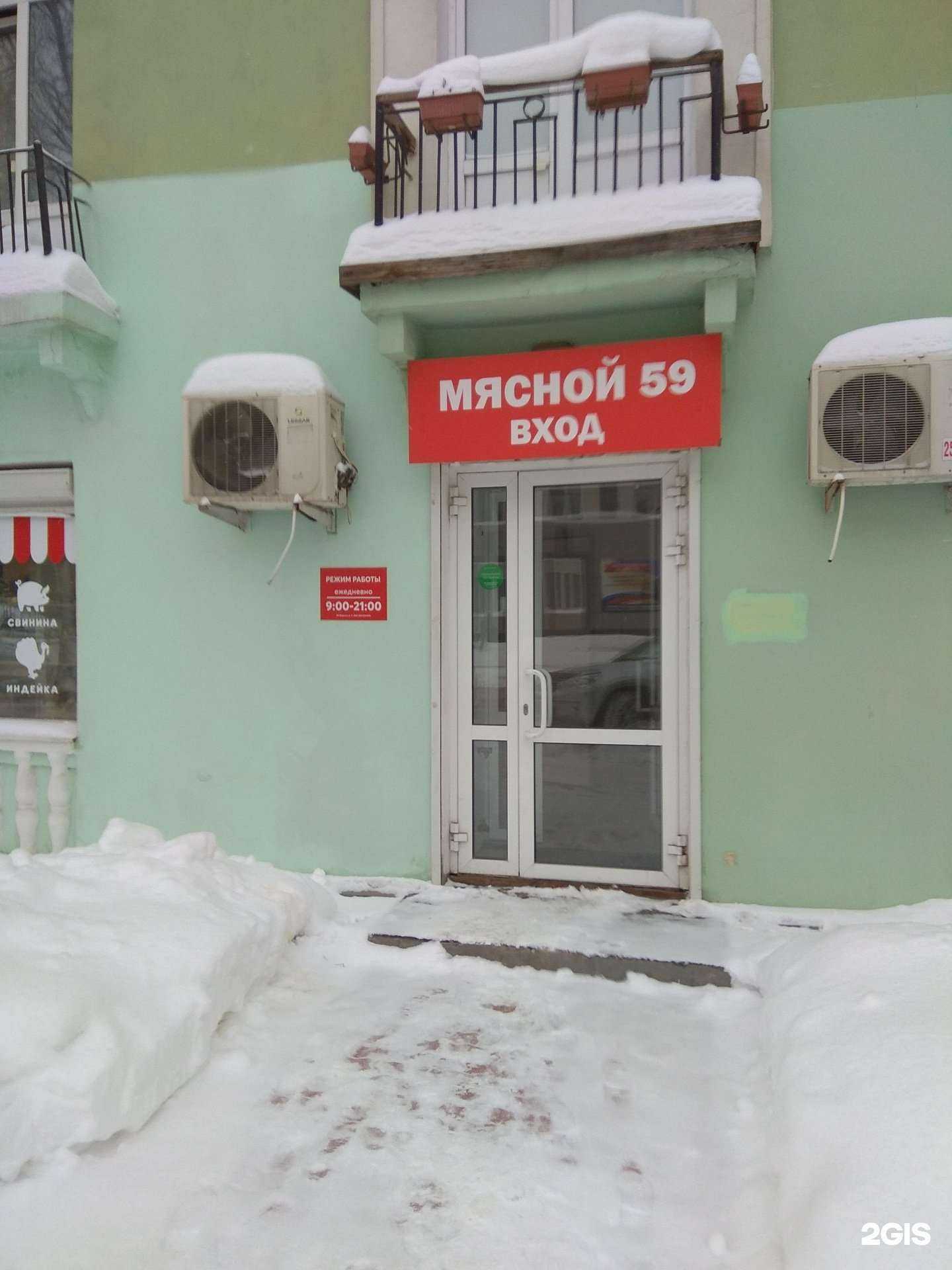 Отзывы на компанию Мясной 59 в г. Пермь c фото