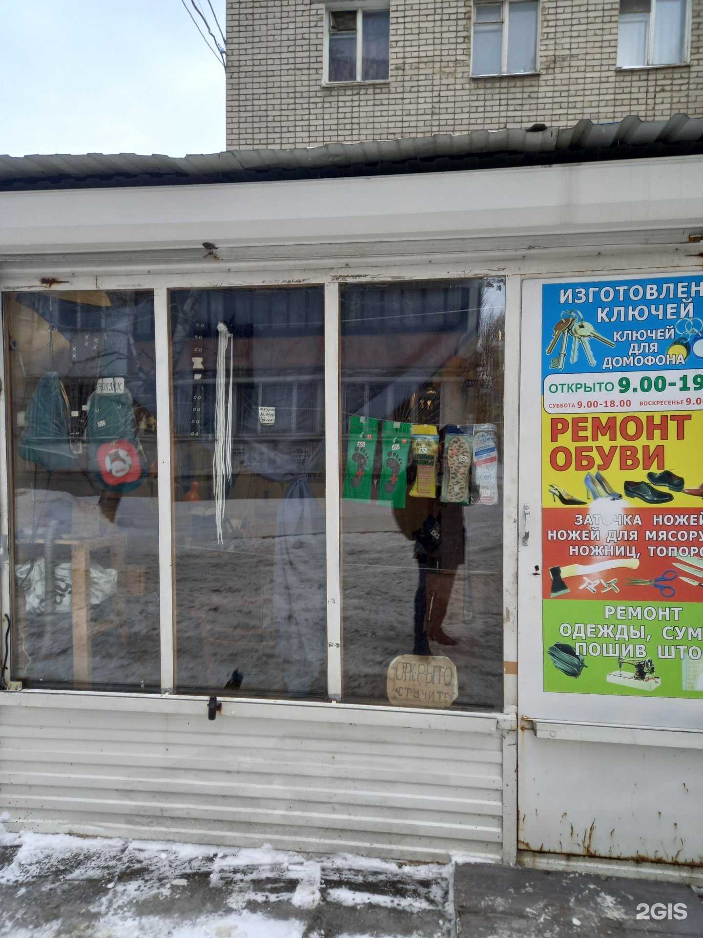 Отзывы на компанию Мастерская по ремонту обуви в г. Саратов c фото