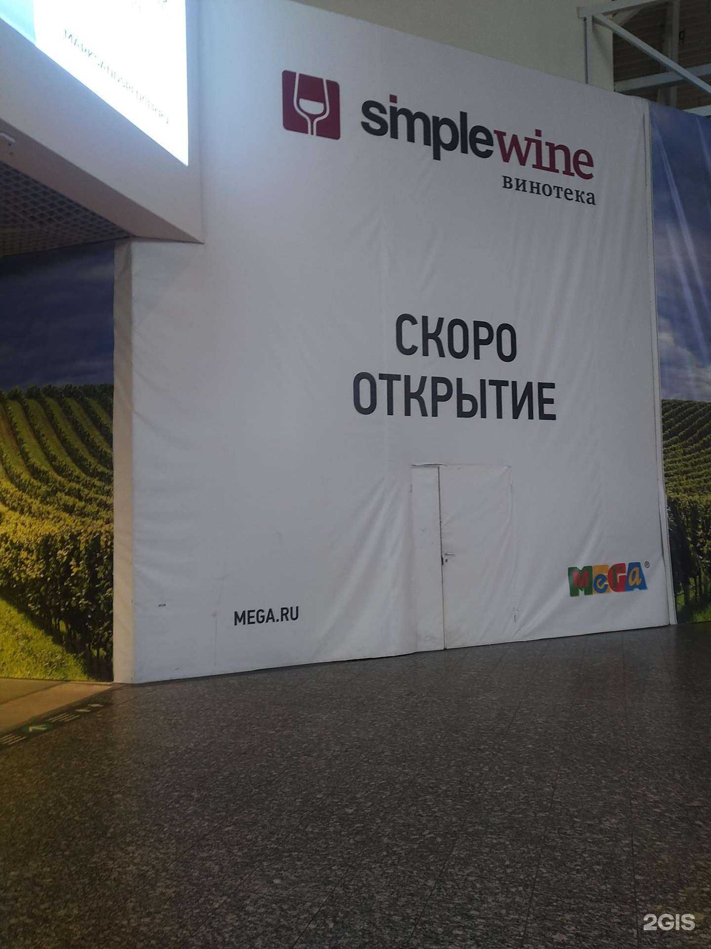 Отзывы на компанию SimpleWine в Котельниках c фото