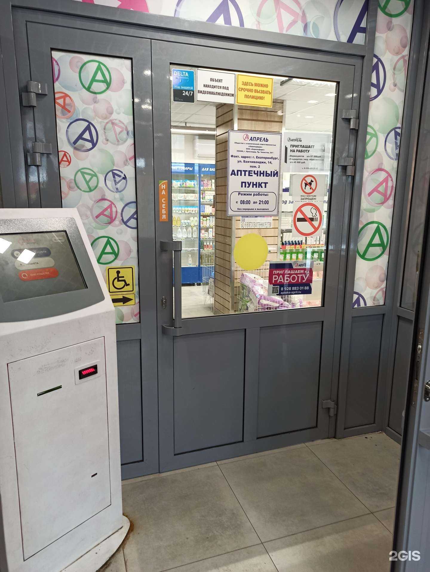 Отзывы на компанию Апрель в г. Екатеринбург c фото