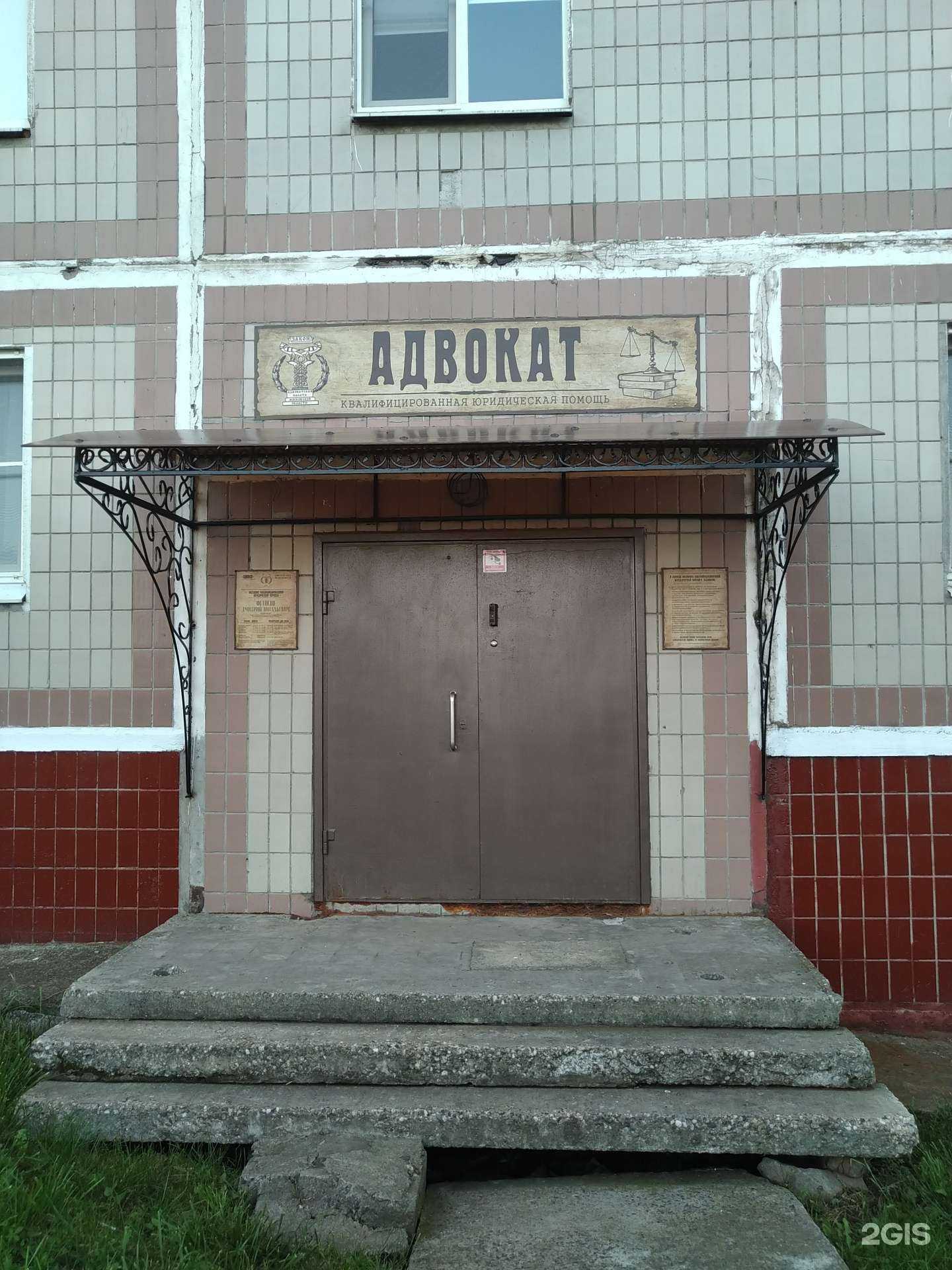 Отзывы на компанию Адвокат Фетисов Дмитрий Витальевич в Кашире c фото