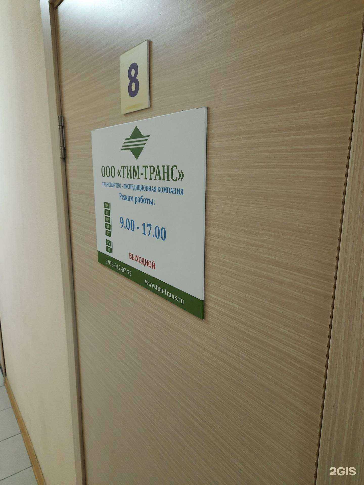Отзывы на компанию Тим-Транс в Новосибирске c фото